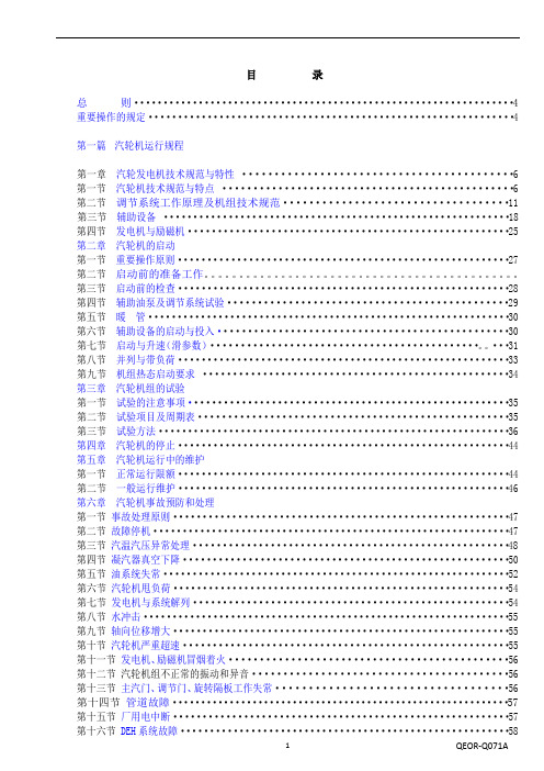 60MW汽机运行规程