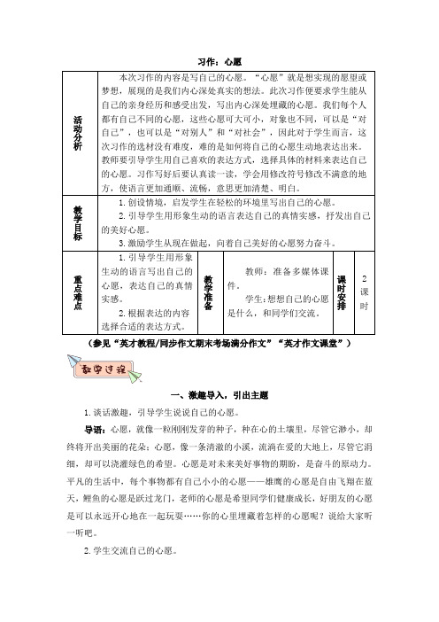 人教版六年级语文下册教案 第四单元 习作：心愿(教案)