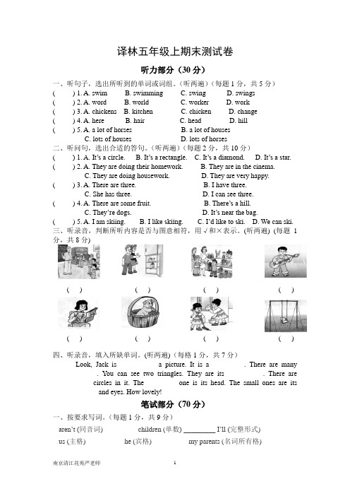 译林英语5A期末测试题