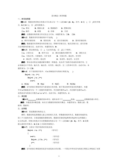 数据结构典型例题