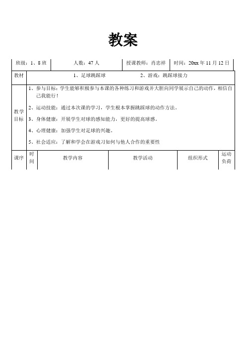 足球跳踩球公开课教案