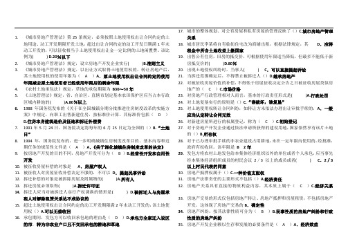 电大《房地产法规》机考-单选