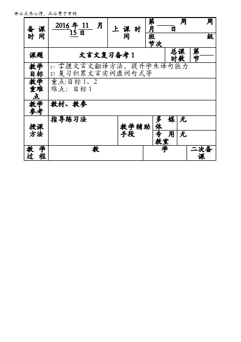 江苏省徐州市贾汪区建平中学高二语文上学期期末复习文言文教案1 