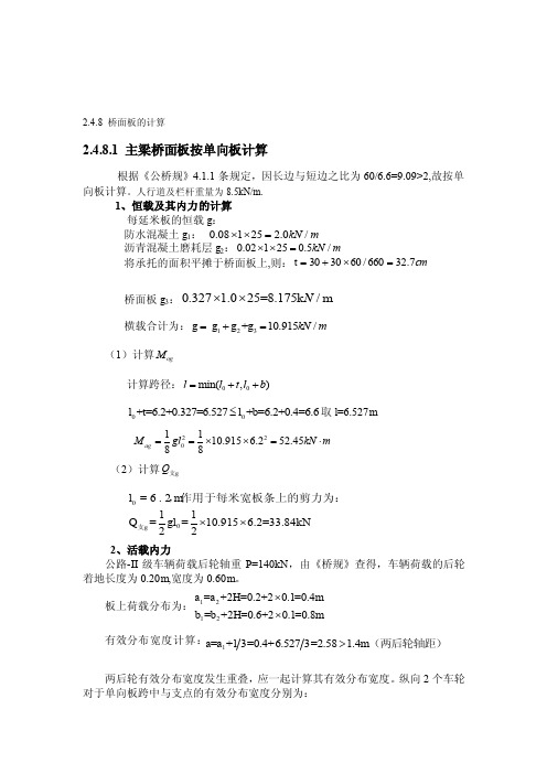 桥面板计算[精华]