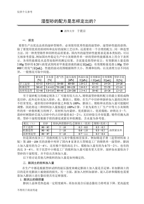 湿型砂的配方是怎样定的