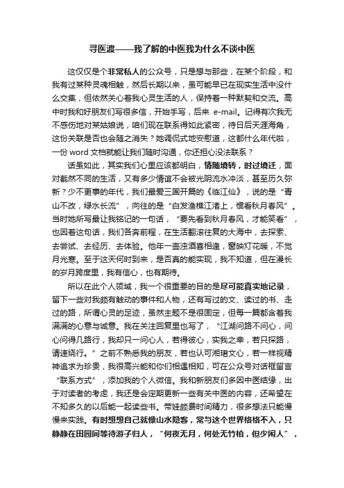 寻医渡——我了解的中医我为什么不谈中医