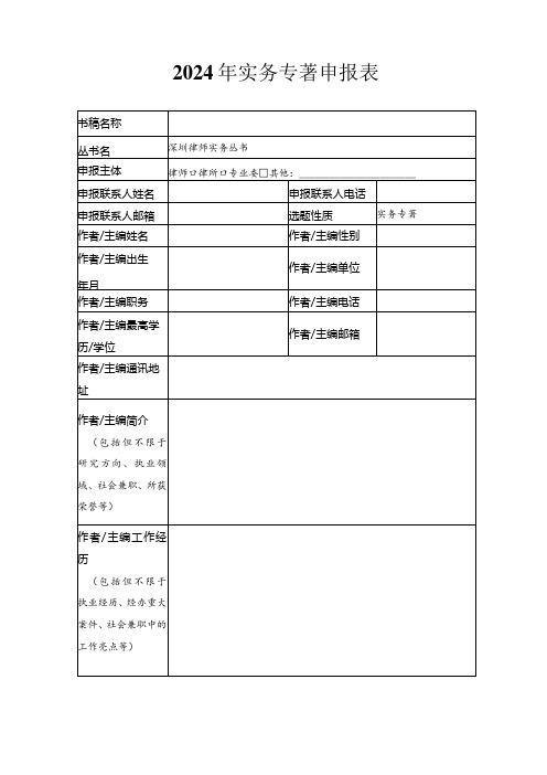 浙江大学出版社图书选题申报表