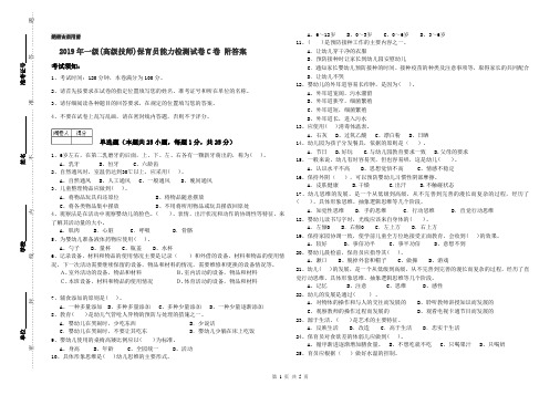 2019年一级(高级技师)保育员能力检测试卷C卷 附答案