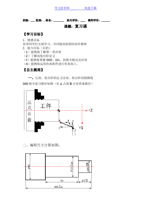 高效课堂教案格式