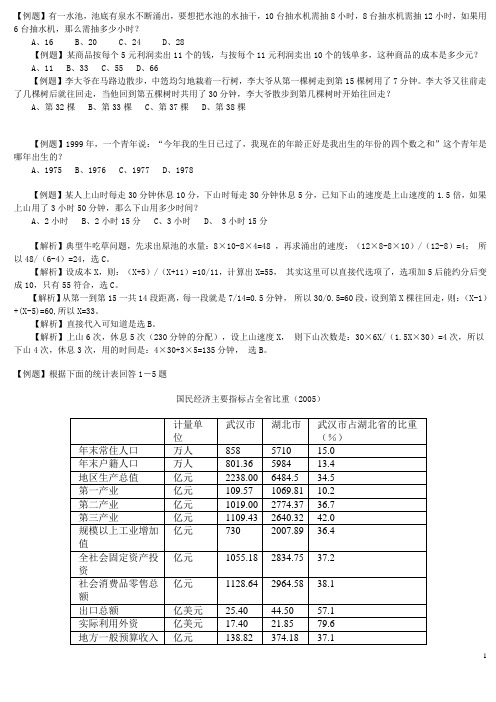 公务员考试例题带答案