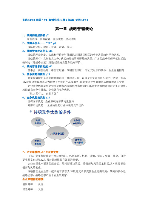 企业战略管理重点