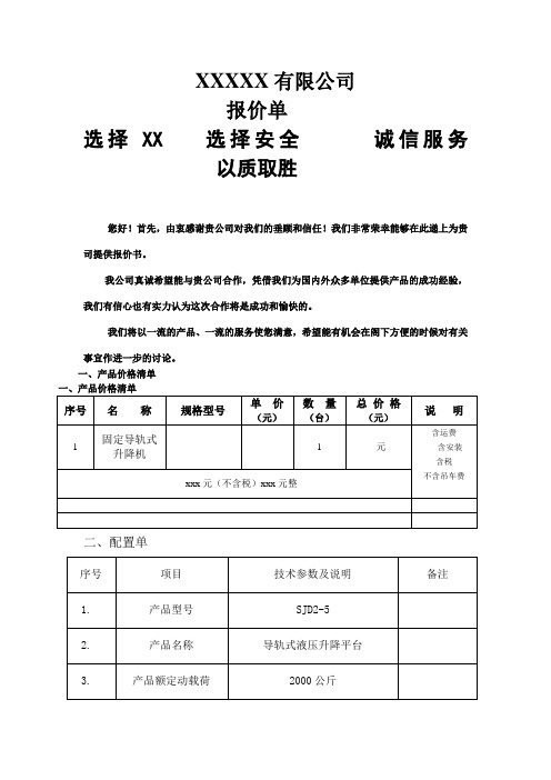 工业货用升降梯报价单