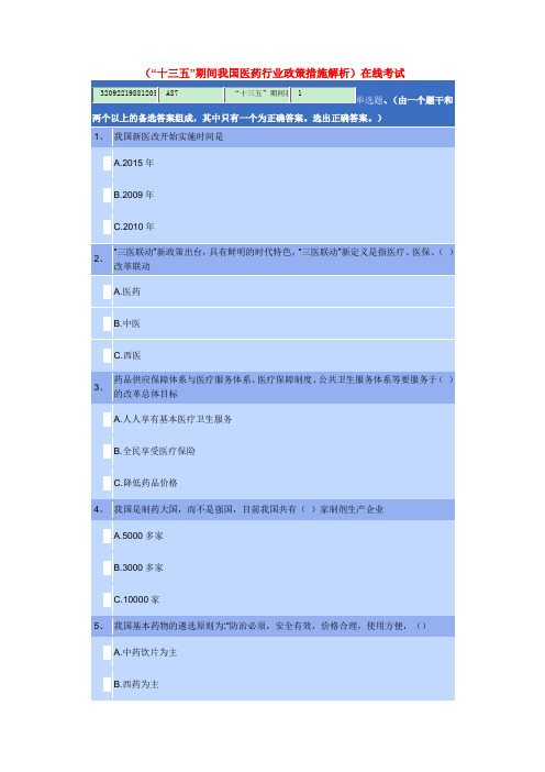 2018执业药师继续教育《十三五期间我国医药行业政策措施解析》