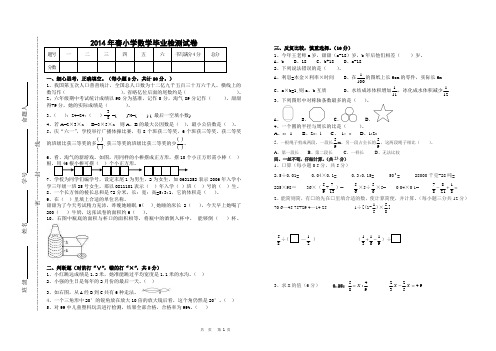 2015年春小学数学毕业检测试卷