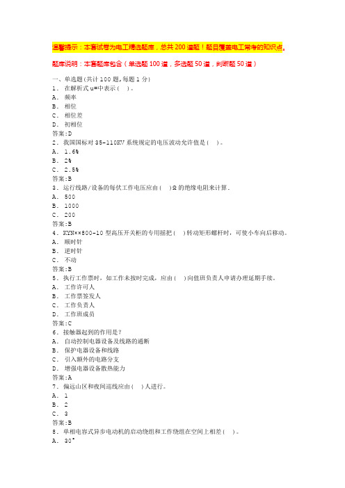 电工基础知识题库(必考题含答案)