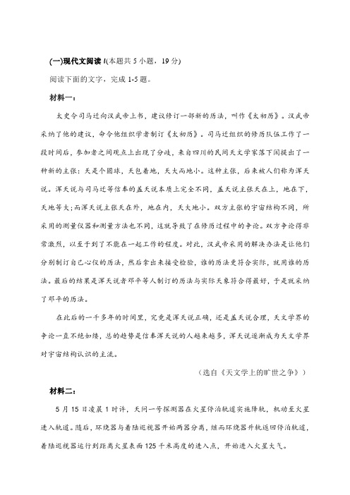 非连续性文本《天文学上的旷世之争》天问一号阅读练习及答案