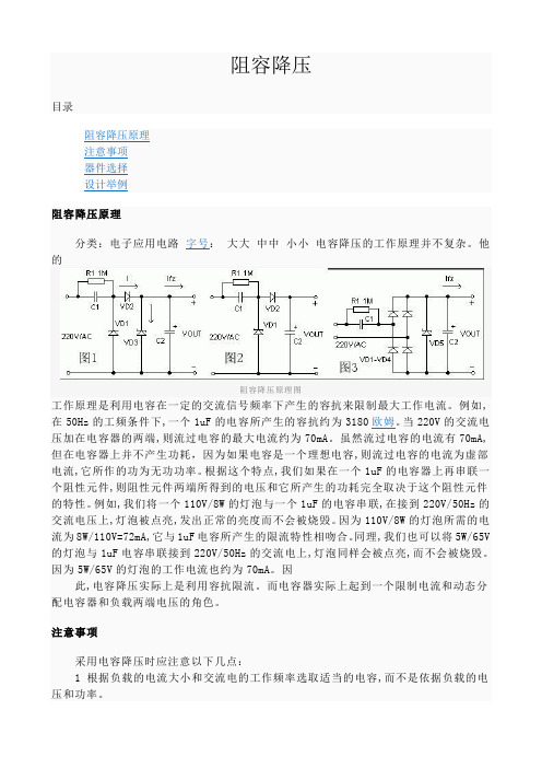 电容降压电路