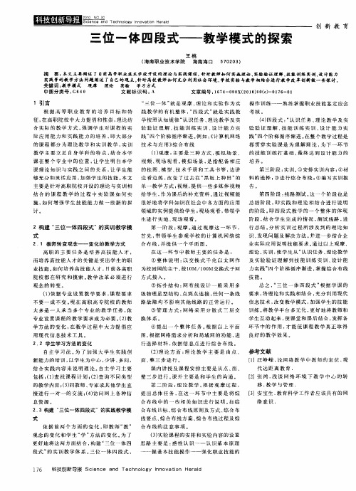 三位一体四段式——教学模式的探索