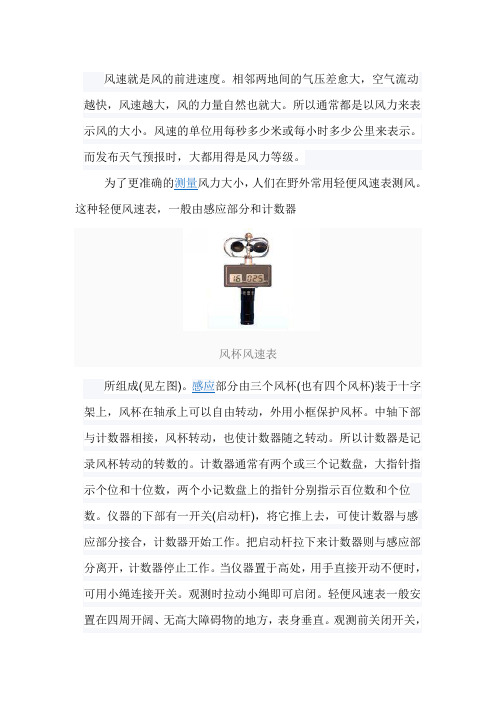风力等级歌谣