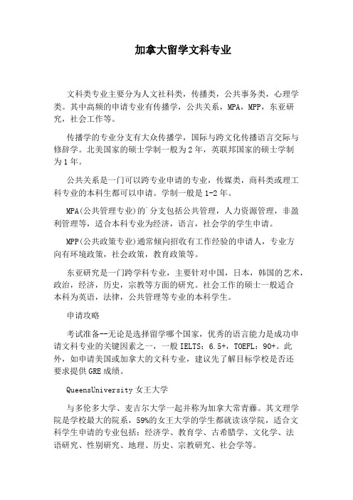 加拿大留学文科专业