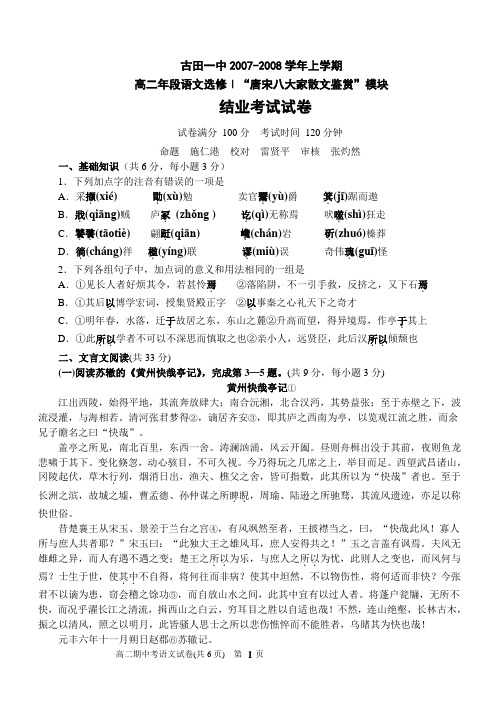 古田一中“唐宋八大家散文鉴赏”模块结业考试试卷