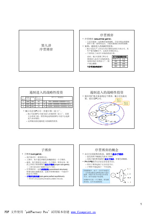 第九讲(序贯博弈)