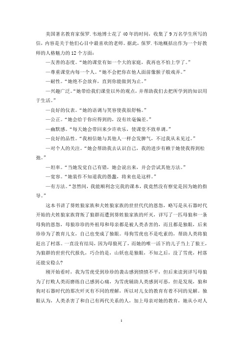 最新教师暑假读书心得800字