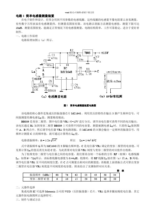 50个典型应用电路实例详解(电子制作)