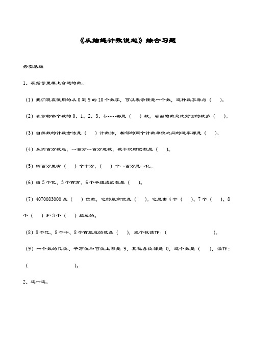 北师大版数学小学四年级上册《计数发展过程-从结绳计数说起》综合测试题