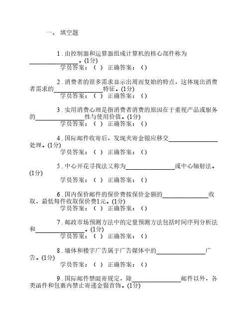 邮政业务营销员理论知识试卷(三级)3