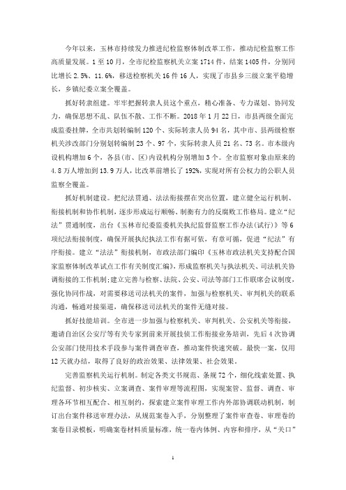 市纪委监委深化纪检监察体制改革工作总结三篇