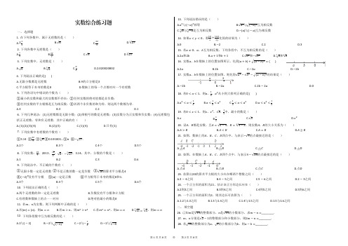 实数及答案解析