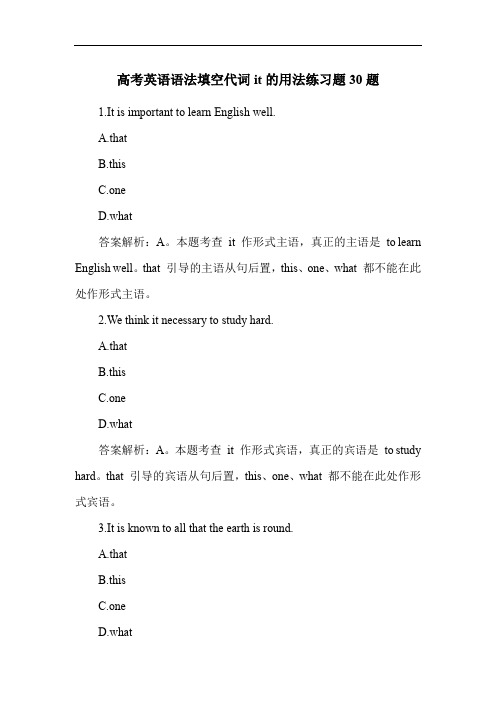 高考英语语法填空代词it的用法练习题30题