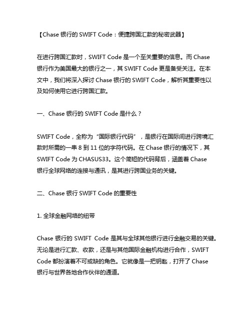 chase 银行的swift code