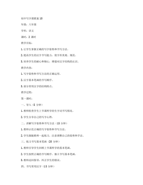 初中写字课教案10