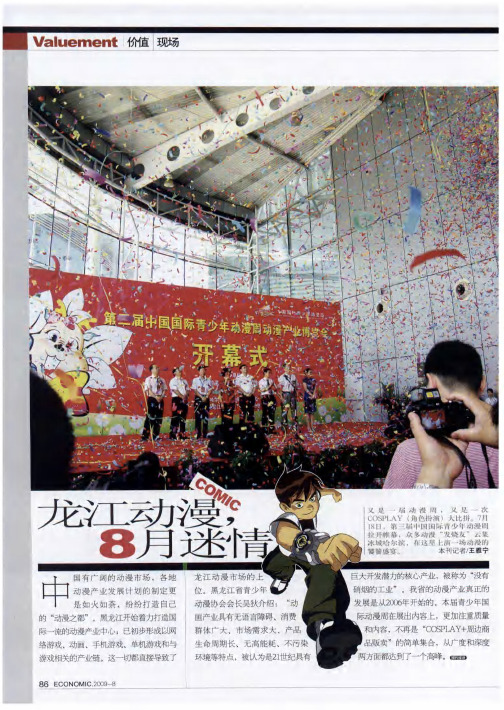 龙江动漫,8月迷情