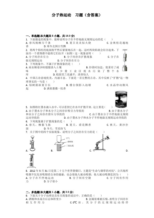 [精选]新人教版中考物理复习九年级物理13.1分子热运动 练习2(含答案)