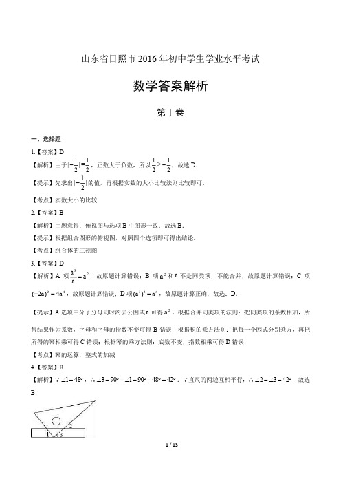 2016学年江苏省南京中考数学年试题