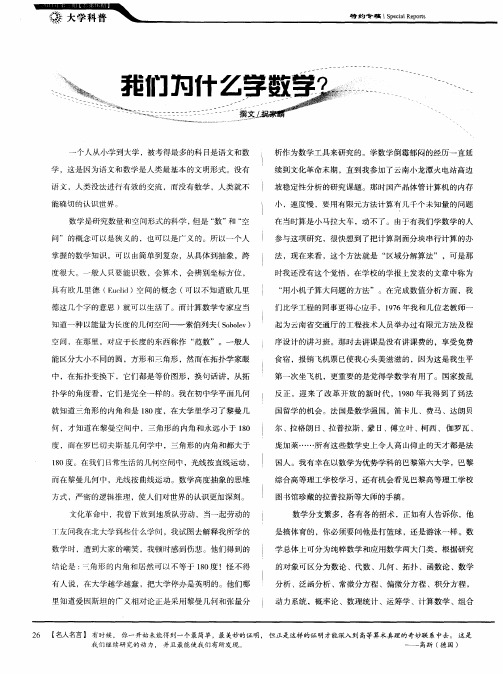我们为什么学数学
