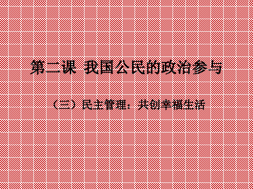 民主管理(公开课)