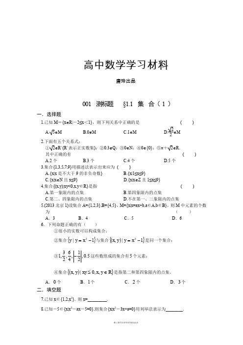 人教A版数学必修一1.1集合(1).docx