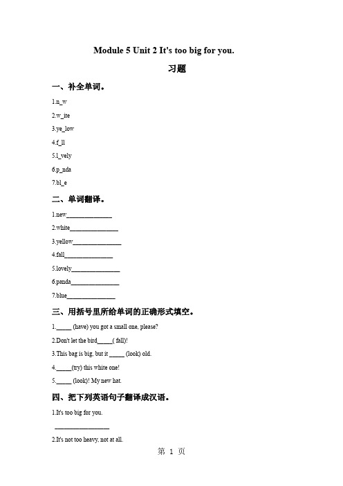 外研版(三起)(2012)小学英语五年级下册Module 5 Unit 2 Its too big