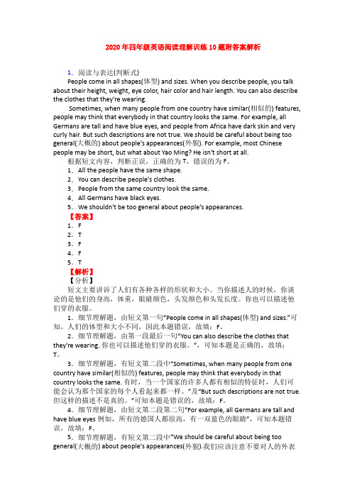 2020年四年级英语阅读理解训练10题附答案解析