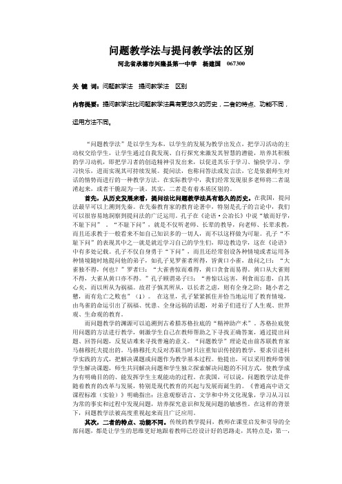 问题教学法与提问教学法的区别