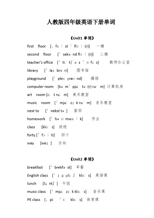 人教版四年级英语下册单词