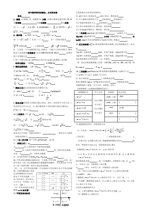 初中数学常用概念、公式、定理