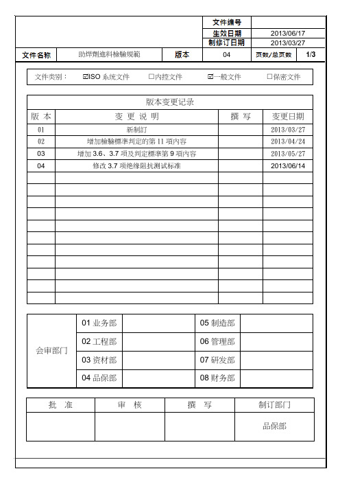 助焊剂进料检验规范