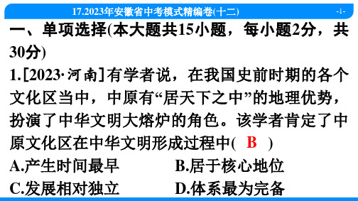 2023年中考历史模拟考试试卷及答案 (13)