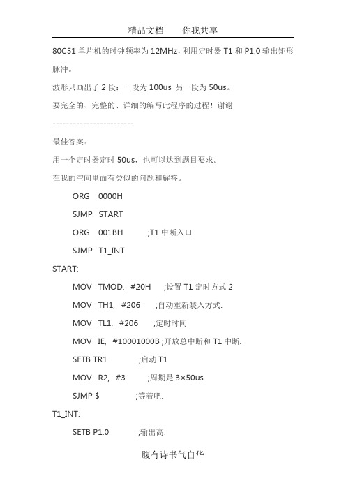 51单片机汇编语言编程：用定时器控制输出矩形波