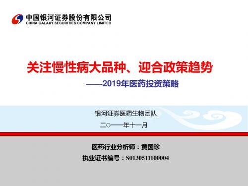 关注慢病大品种迎合政策趋势2012年医药投资策略-精选文档